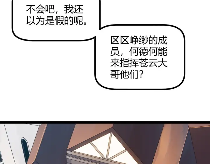 《我来自游戏》第45话 “简单”的试探图15