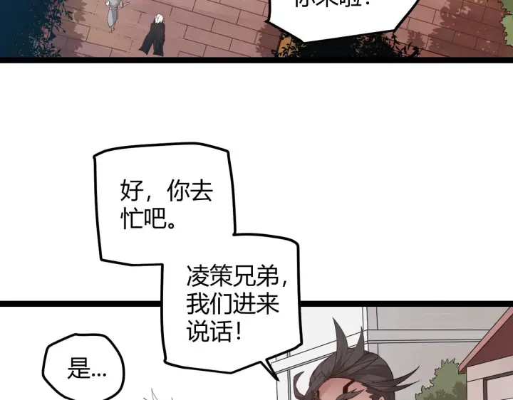 《我来自游戏》第45话 “简单”的试探图17