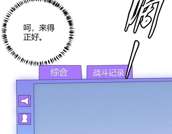 《我来自游戏》第45话 “简单”的试探图2