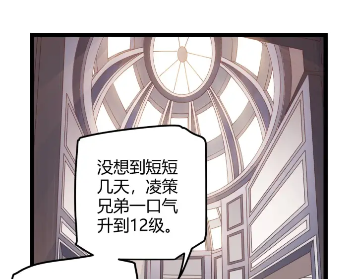 《我来自游戏》第45话 “简单”的试探图21
