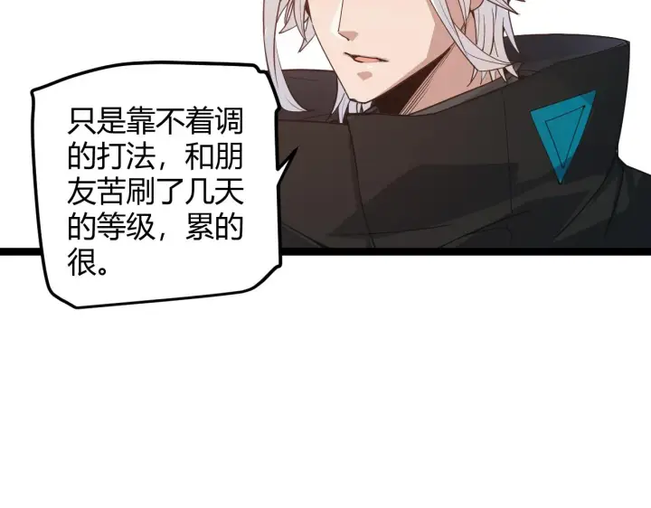 《我来自游戏》第45话 “简单”的试探图23