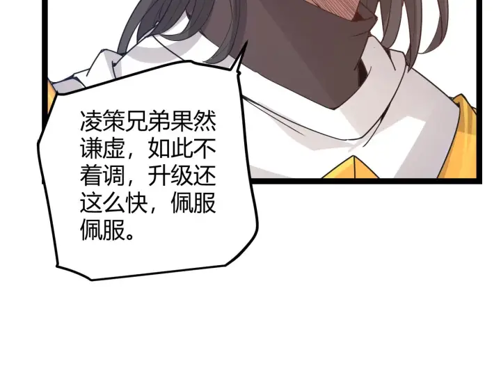 《我来自游戏》第45话 “简单”的试探图25