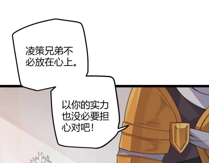 《我来自游戏》第45话 “简单”的试探图29