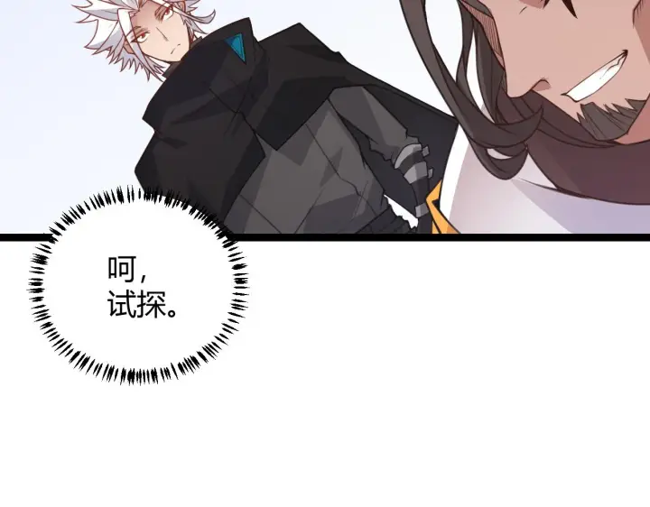 《我来自游戏》第45话 “简单”的试探图38