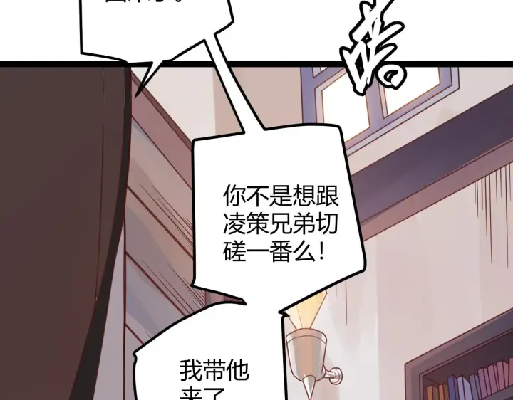 《我来自游戏》第45话 “简单”的试探图41