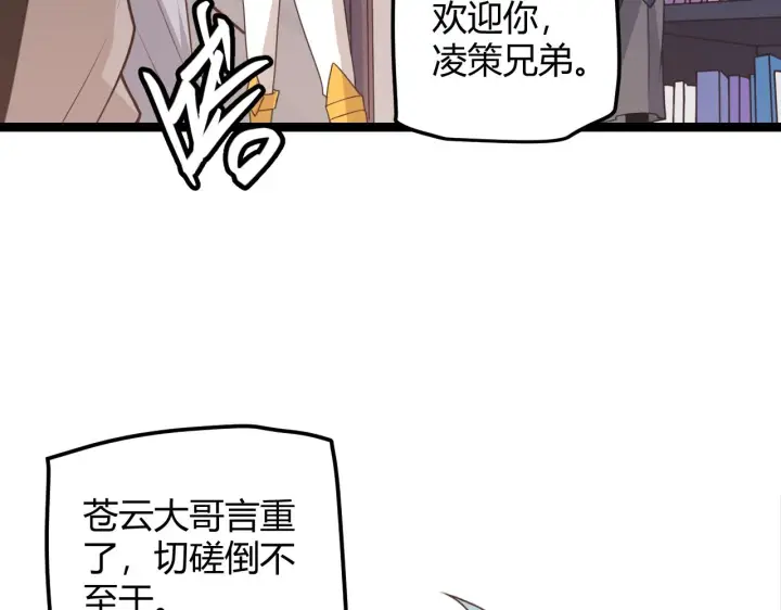 《我来自游戏》第45话 “简单”的试探图43
