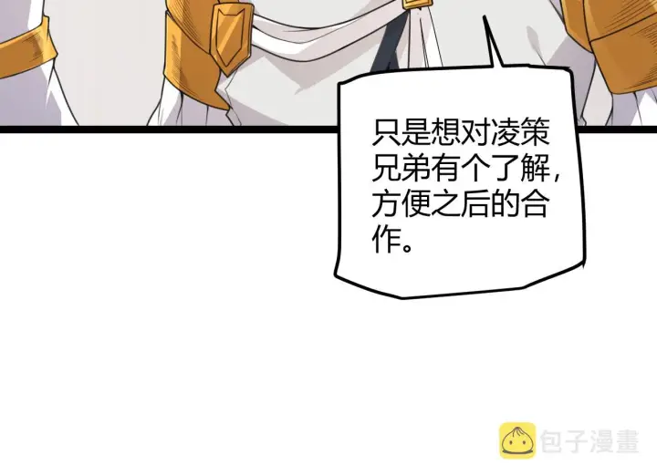 《我来自游戏》第45话 “简单”的试探图45