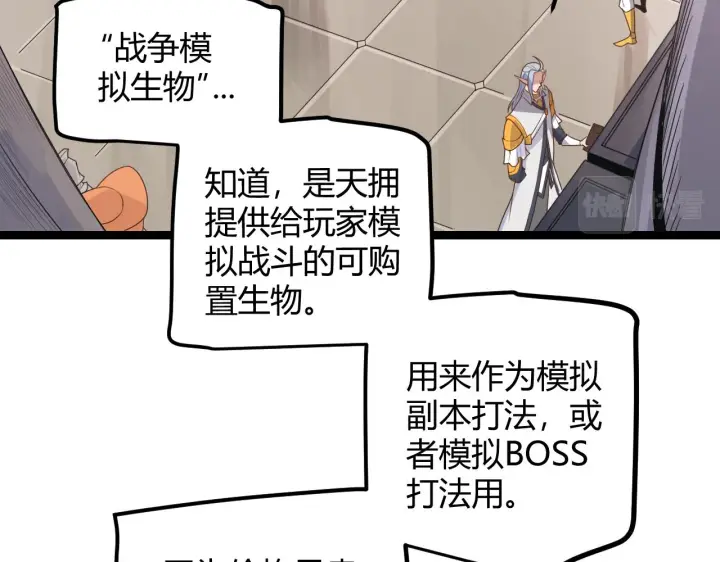 《我来自游戏》第45话 “简单”的试探图47