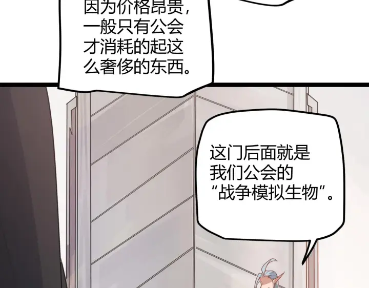 《我来自游戏》第45话 “简单”的试探图48