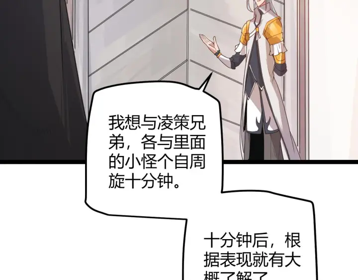 《我来自游戏》第45话 “简单”的试探图49