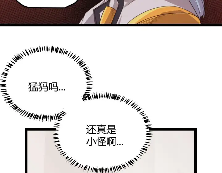 《我来自游戏》第45话 “简单”的试探图54
