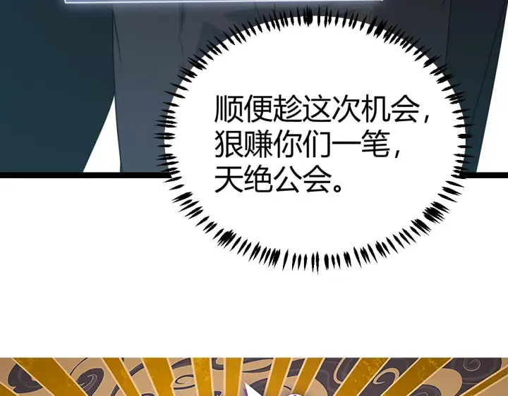 《我来自游戏》第45话 “简单”的试探图6
