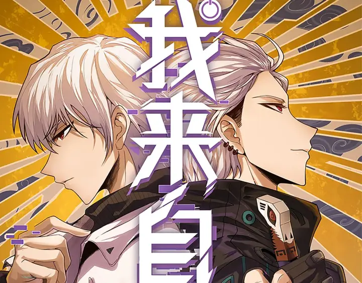 《我来自游戏》第45话 “简单”的试探图7