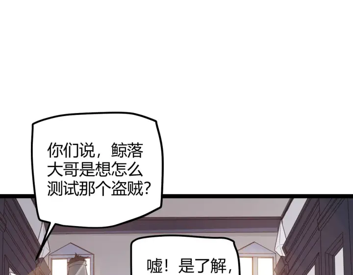 《我来自游戏》第45话 “简单”的试探图70