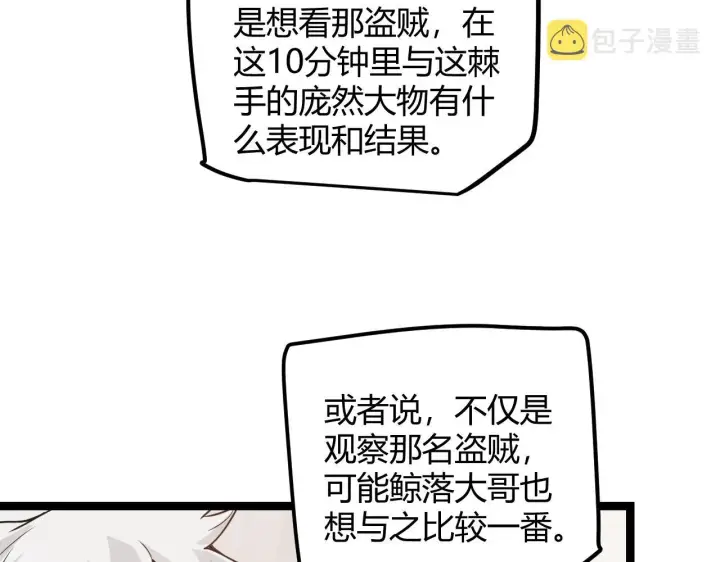 《我来自游戏》第45话 “简单”的试探图76