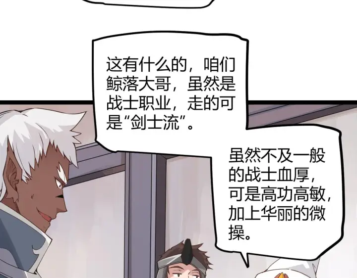 《我来自游戏》第45话 “简单”的试探图78