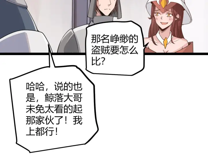 《我来自游戏》第45话 “简单”的试探图79