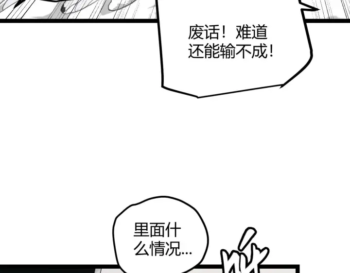 《我来自游戏》第45话 “简单”的试探图91