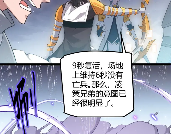 《我来自游戏》第46话  有点意思图106