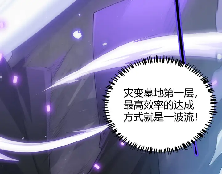 《我来自游戏》第46话  有点意思图111