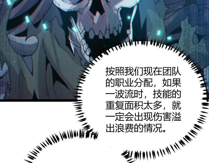 《我来自游戏》第46话  有点意思图117