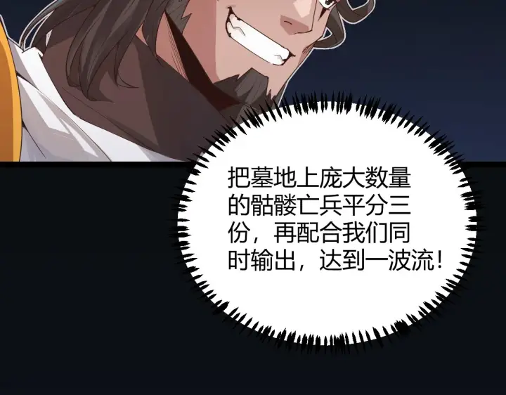 《我来自游戏》第46话  有点意思图144