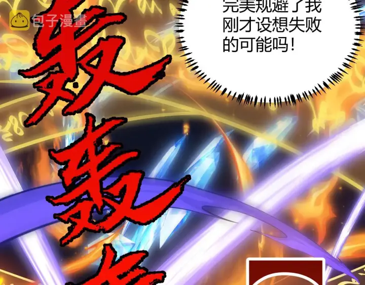 《我来自游戏》第46话  有点意思图146