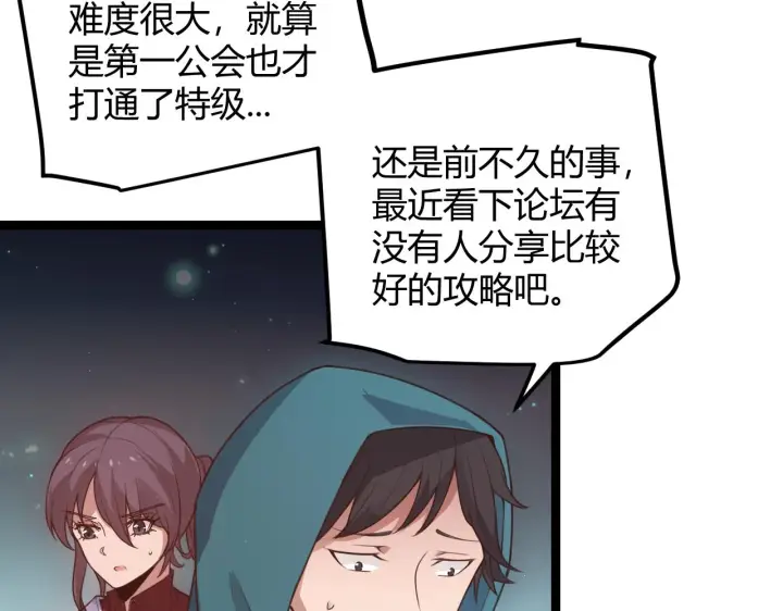 《我来自游戏》第46话  有点意思图22
