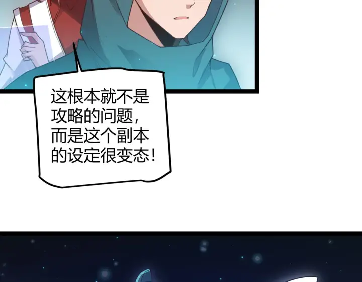 《我来自游戏》第46话  有点意思图23
