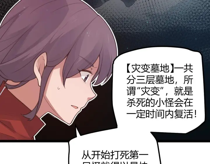 《我来自游戏》第46话  有点意思图25