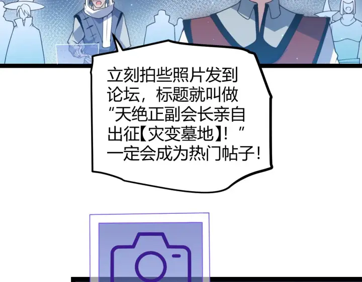 《我来自游戏》第46话  有点意思图36