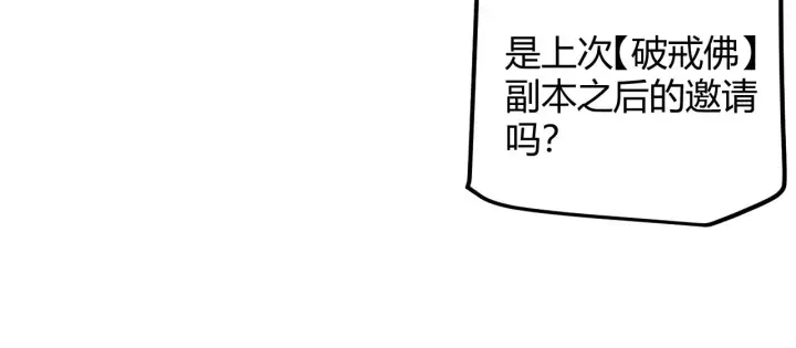 《我来自游戏》第46话  有点意思图43
