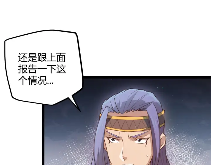 《我来自游戏》第46话  有点意思图44