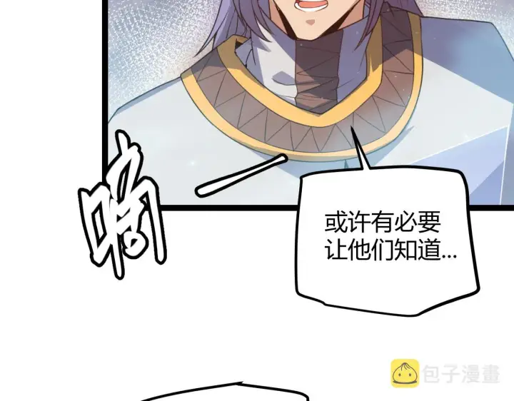 《我来自游戏》第46话  有点意思图45