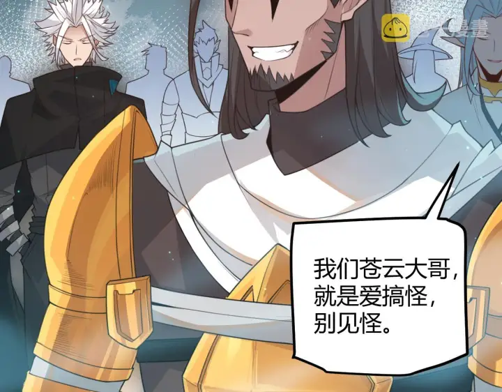 《我来自游戏》第46话  有点意思图47