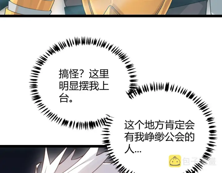 《我来自游戏》第46话  有点意思图48