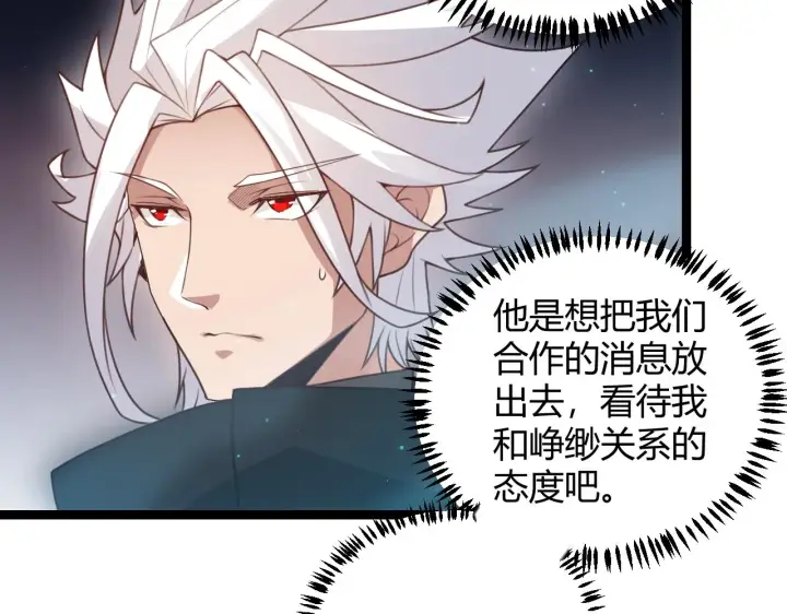 《我来自游戏》第46话  有点意思图49