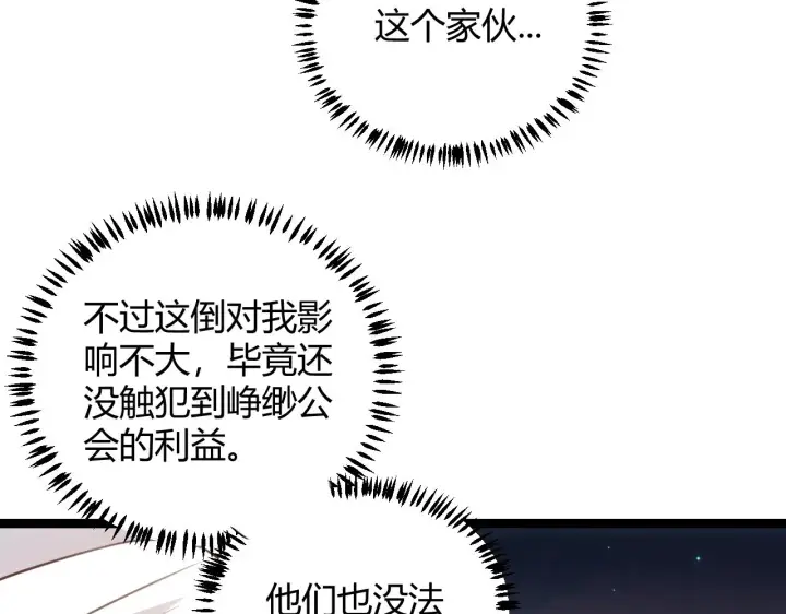 《我来自游戏》第46话  有点意思图50