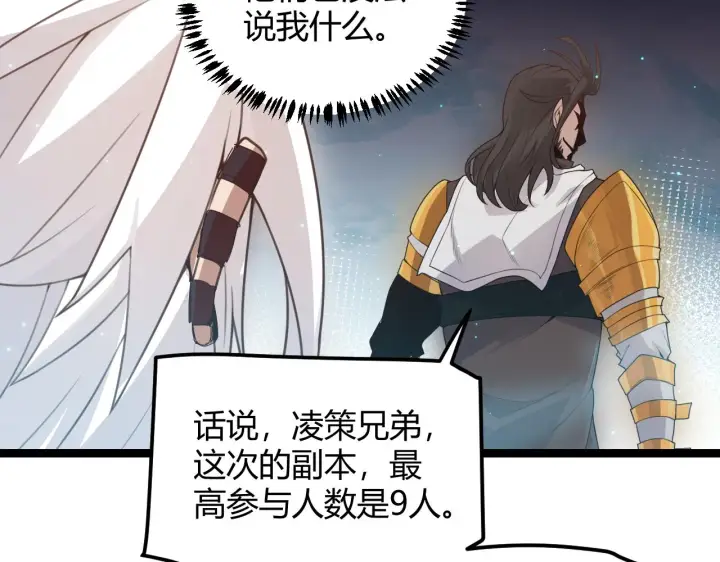 《我来自游戏》第46话  有点意思图51