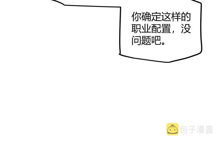 《我来自游戏》第46话  有点意思图52