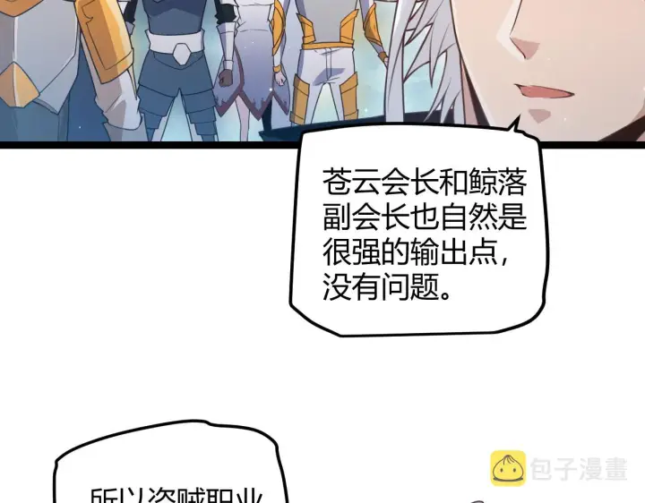 《我来自游戏》第46话  有点意思图54