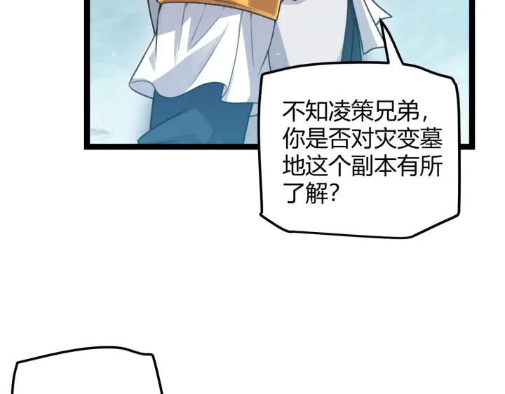 《我来自游戏》第46话  有点意思图56
