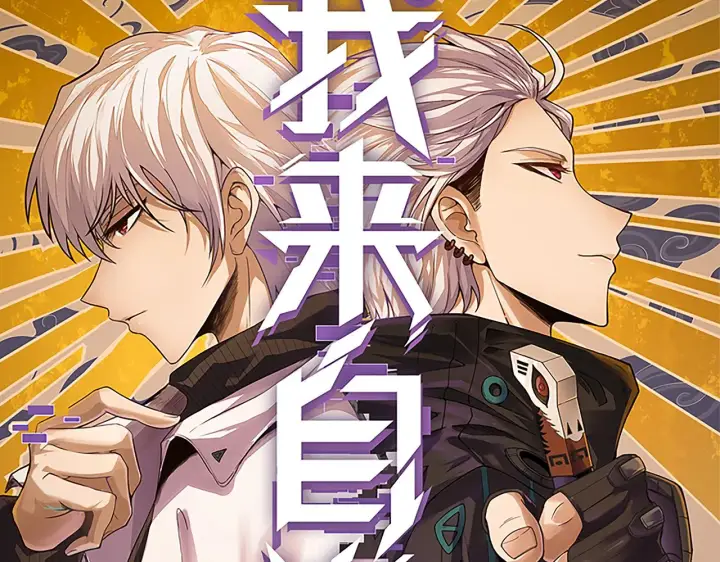 《我来自游戏》第46话  有点意思图6