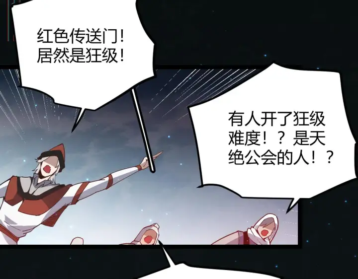 《我来自游戏》第46话  有点意思图66