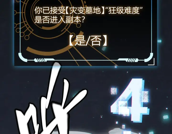 《我来自游戏》第46话  有点意思图68