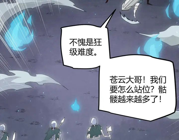 《我来自游戏》第46话  有点意思图91