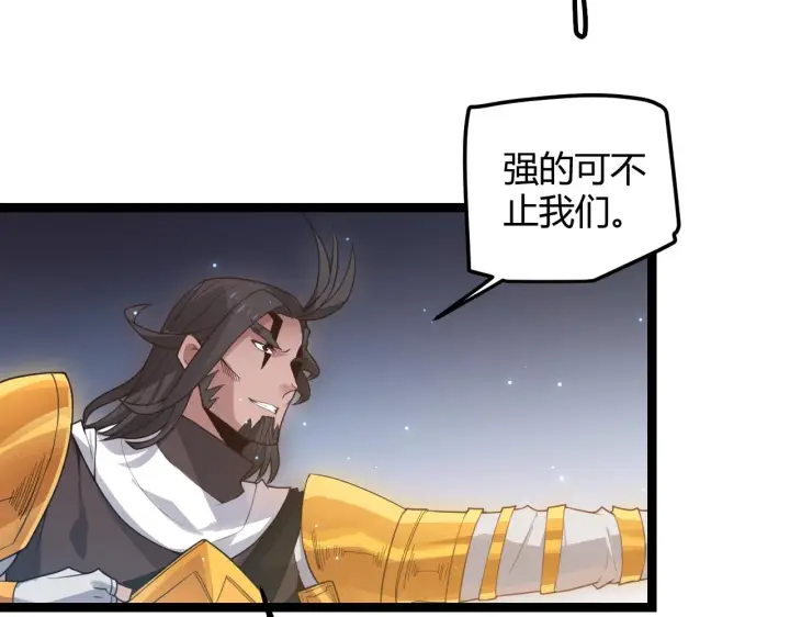 《我来自游戏》第47话 孰强孰弱？图101