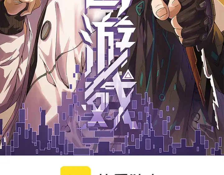 《我来自游戏》第47话 孰强孰弱？图11