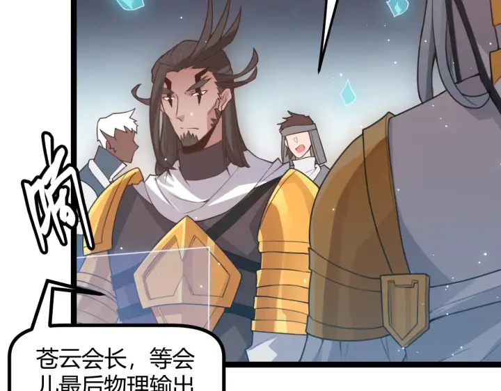 《我来自游戏》第47话 孰强孰弱？图112