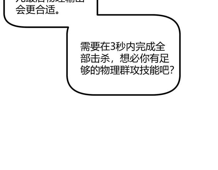 《我来自游戏》第47话 孰强孰弱？图113